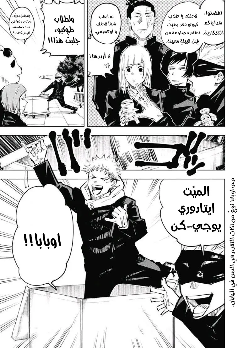 Read Jujutsu Kaisen AR Manga Online