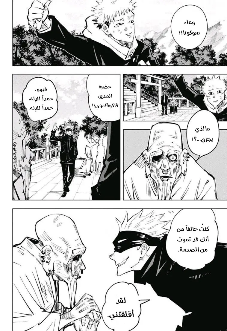 Read Jujutsu Kaisen AR Manga Online