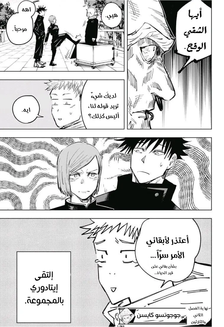 Read Jujutsu Kaisen AR Manga Online