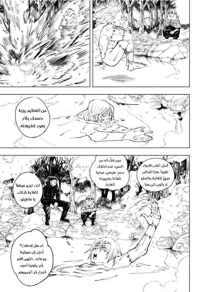 Read Jujutsu Kaisen AR Manga Online