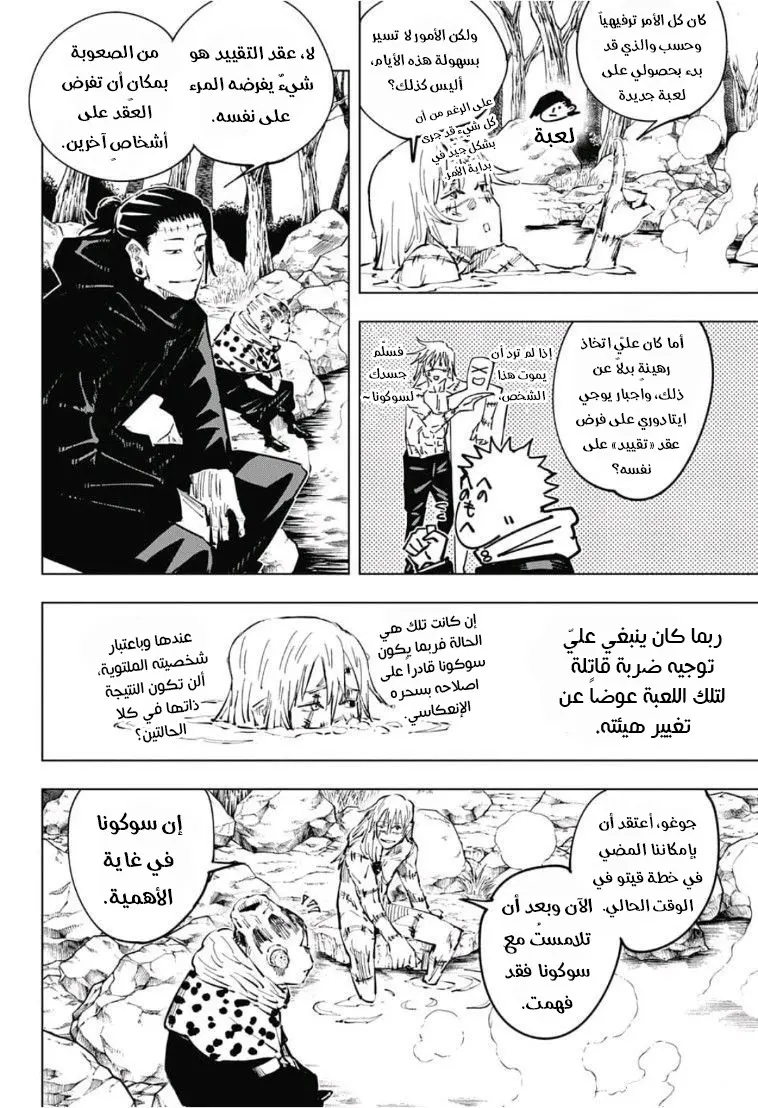 Read Jujutsu Kaisen AR Manga Online