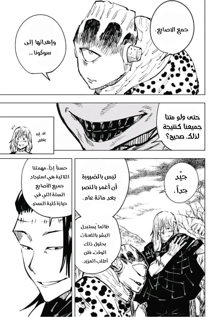Read Jujutsu Kaisen AR Manga Online