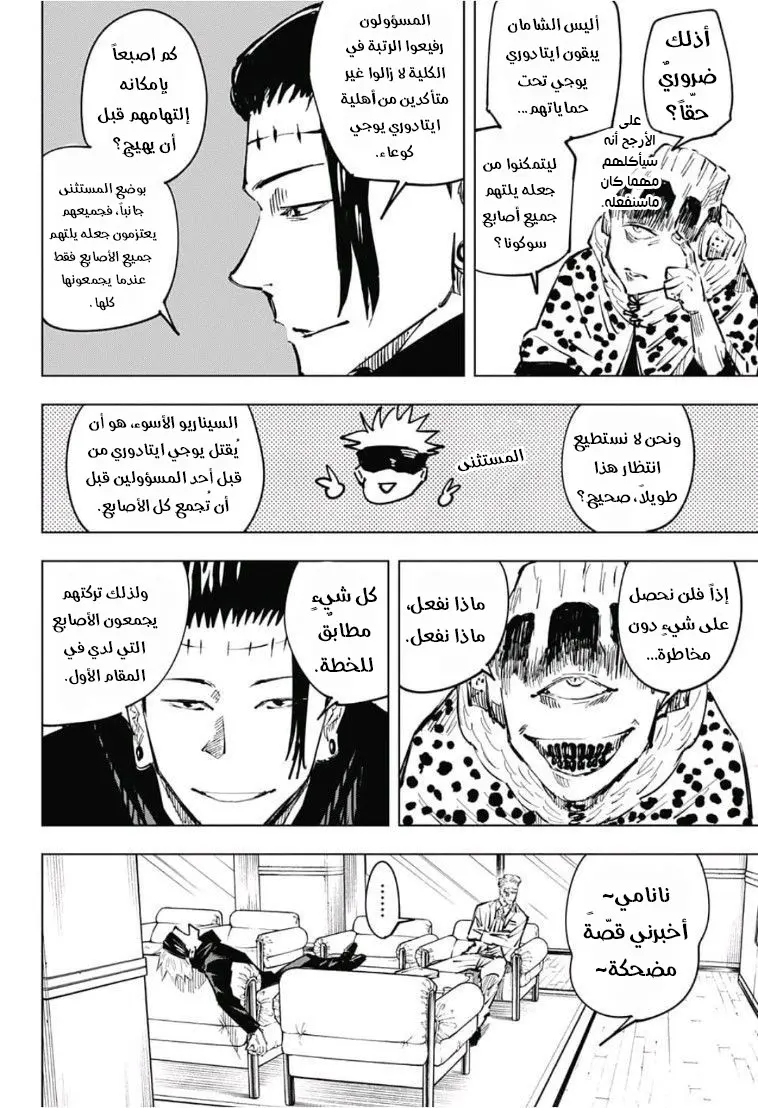 Read Jujutsu Kaisen AR Manga Online