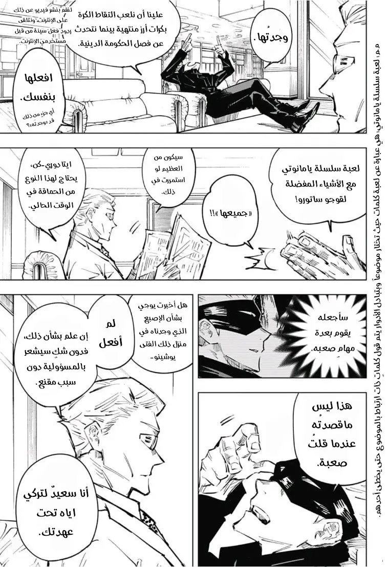 Read Jujutsu Kaisen AR Manga Online