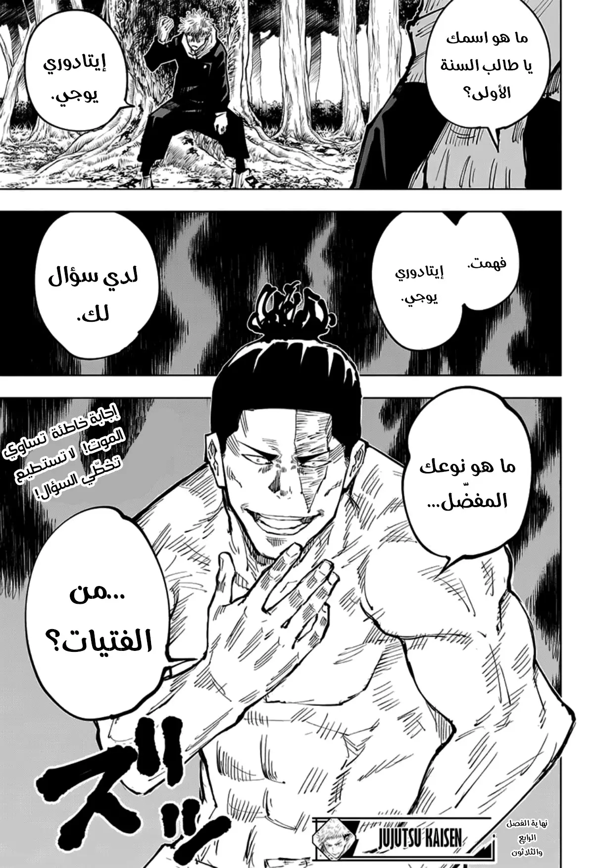 Read Jujutsu Kaisen AR Manga Online