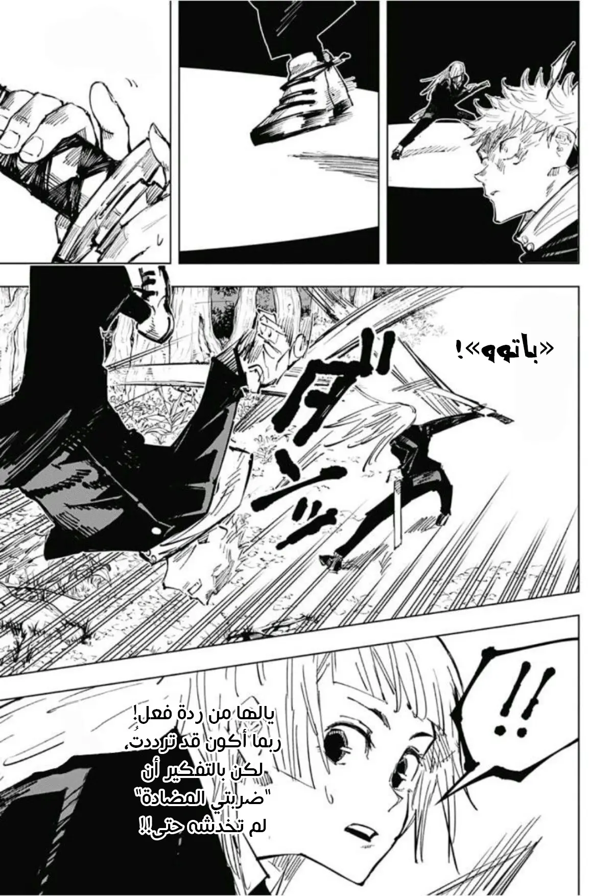 Read Jujutsu Kaisen AR Manga Online