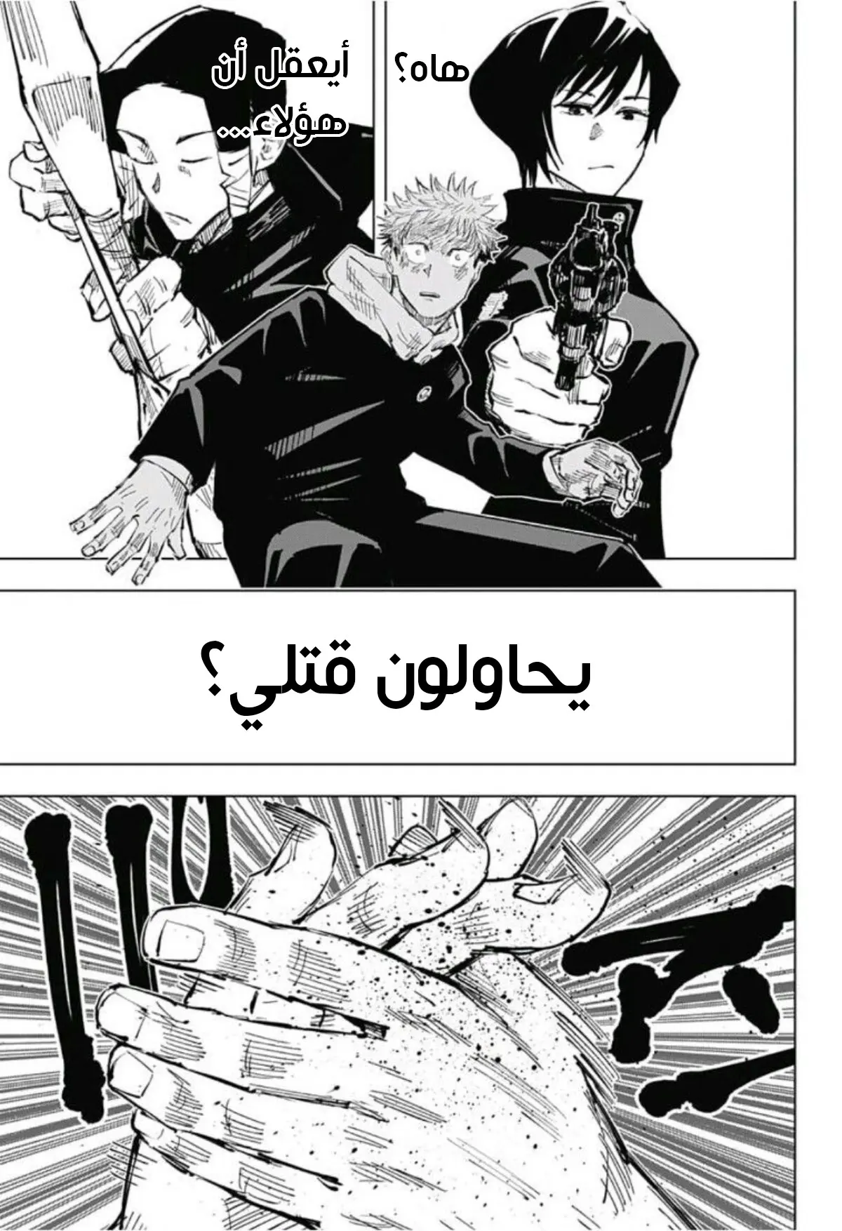Read Jujutsu Kaisen AR Manga Online