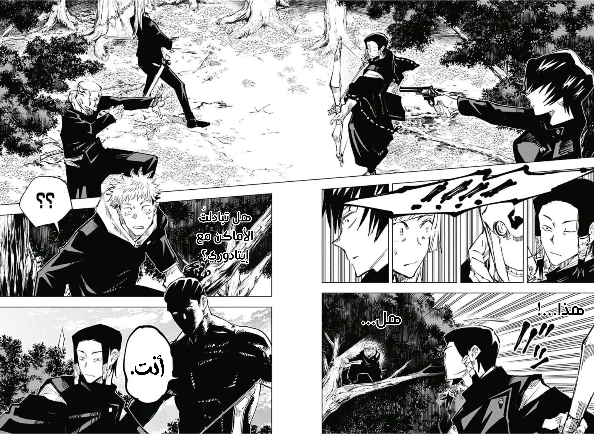 Read Jujutsu Kaisen AR Manga Online
