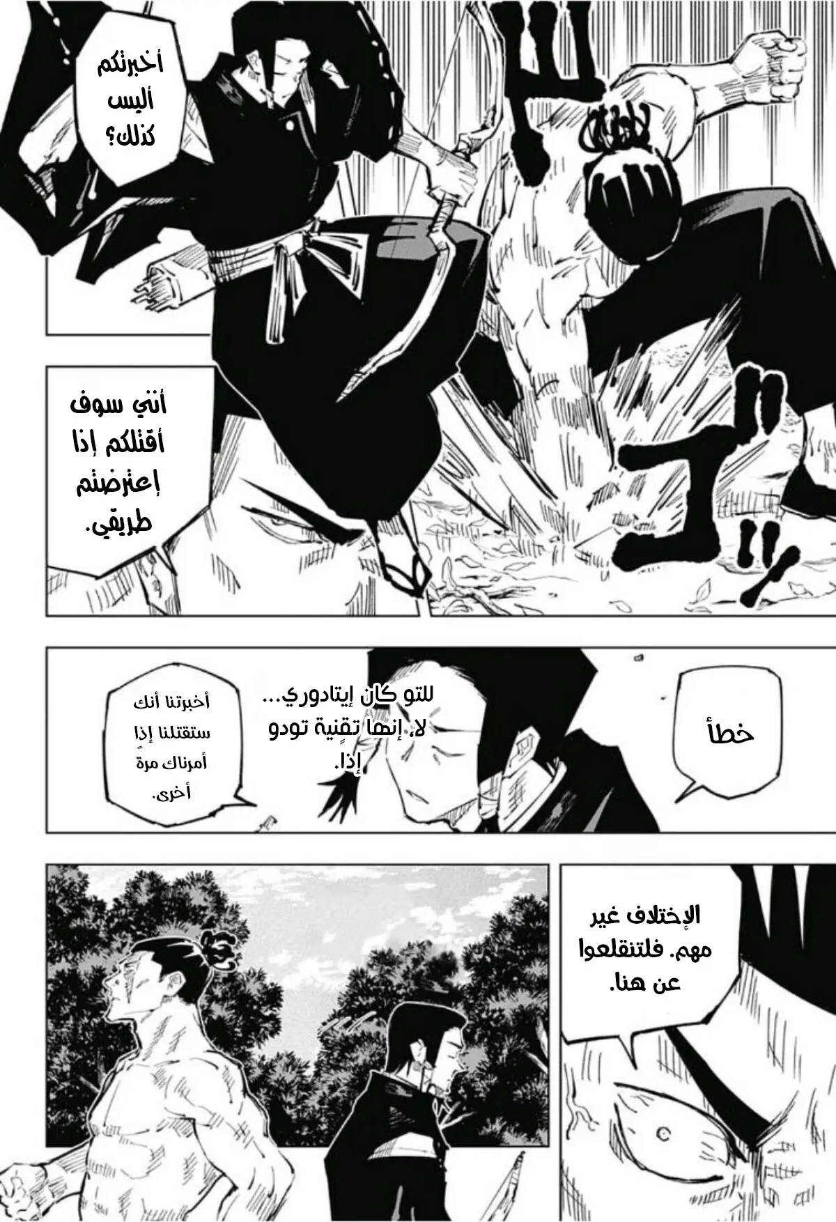 Read Jujutsu Kaisen AR Manga Online