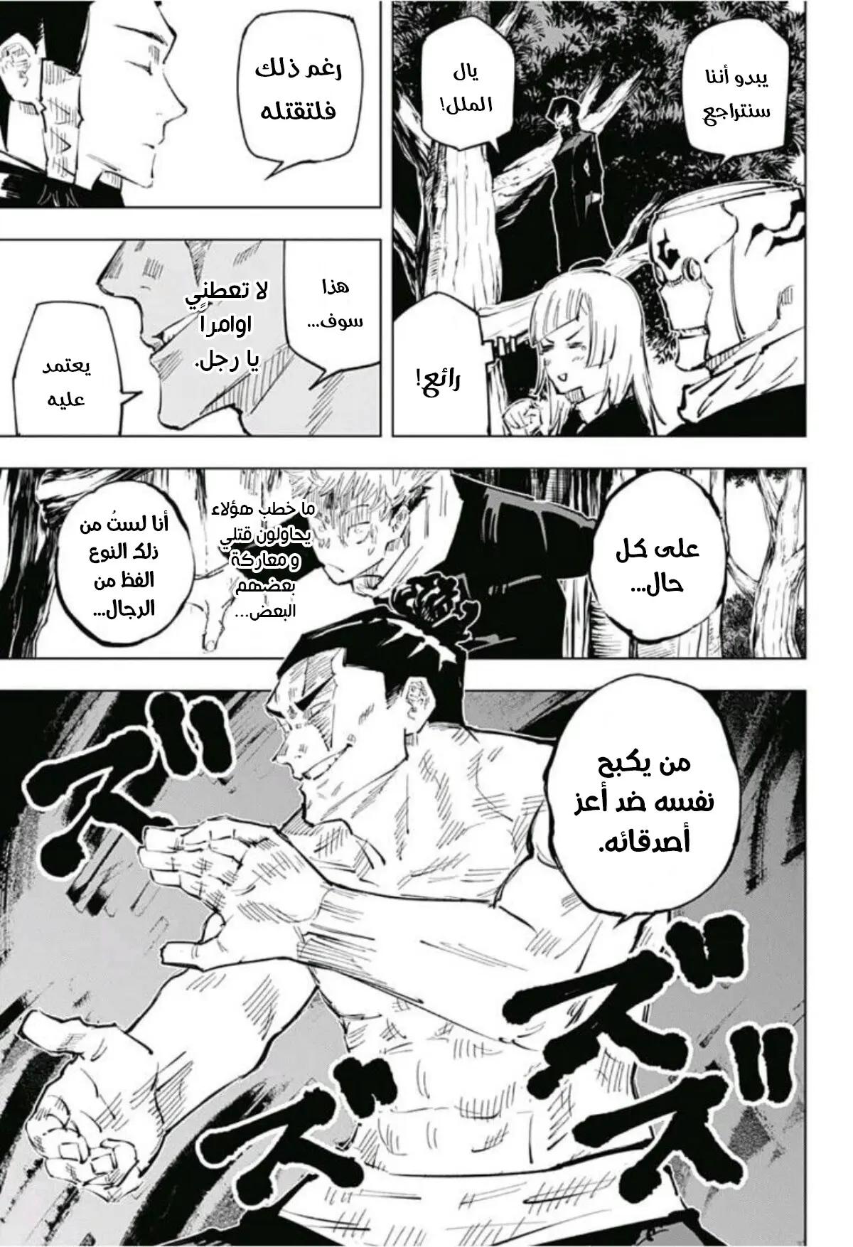 Read Jujutsu Kaisen AR Manga Online