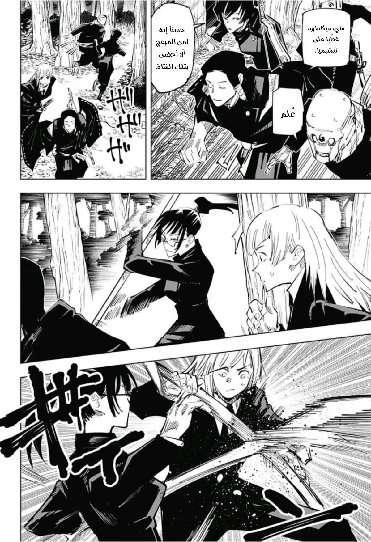 Read Jujutsu Kaisen AR Manga Online