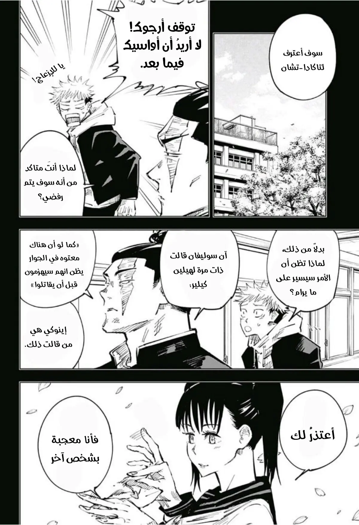 Read Jujutsu Kaisen AR Manga Online