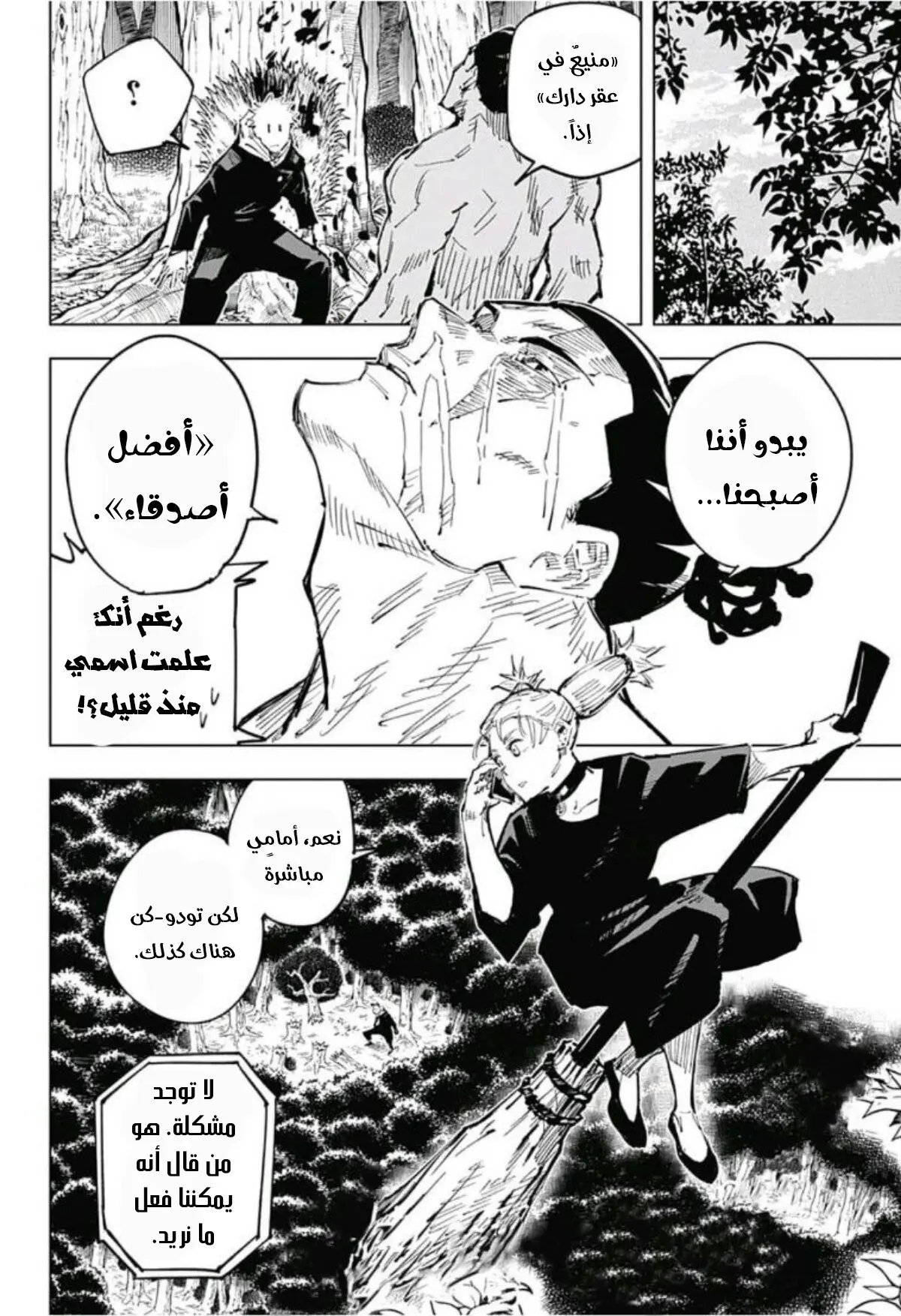 Read Jujutsu Kaisen AR Manga Online