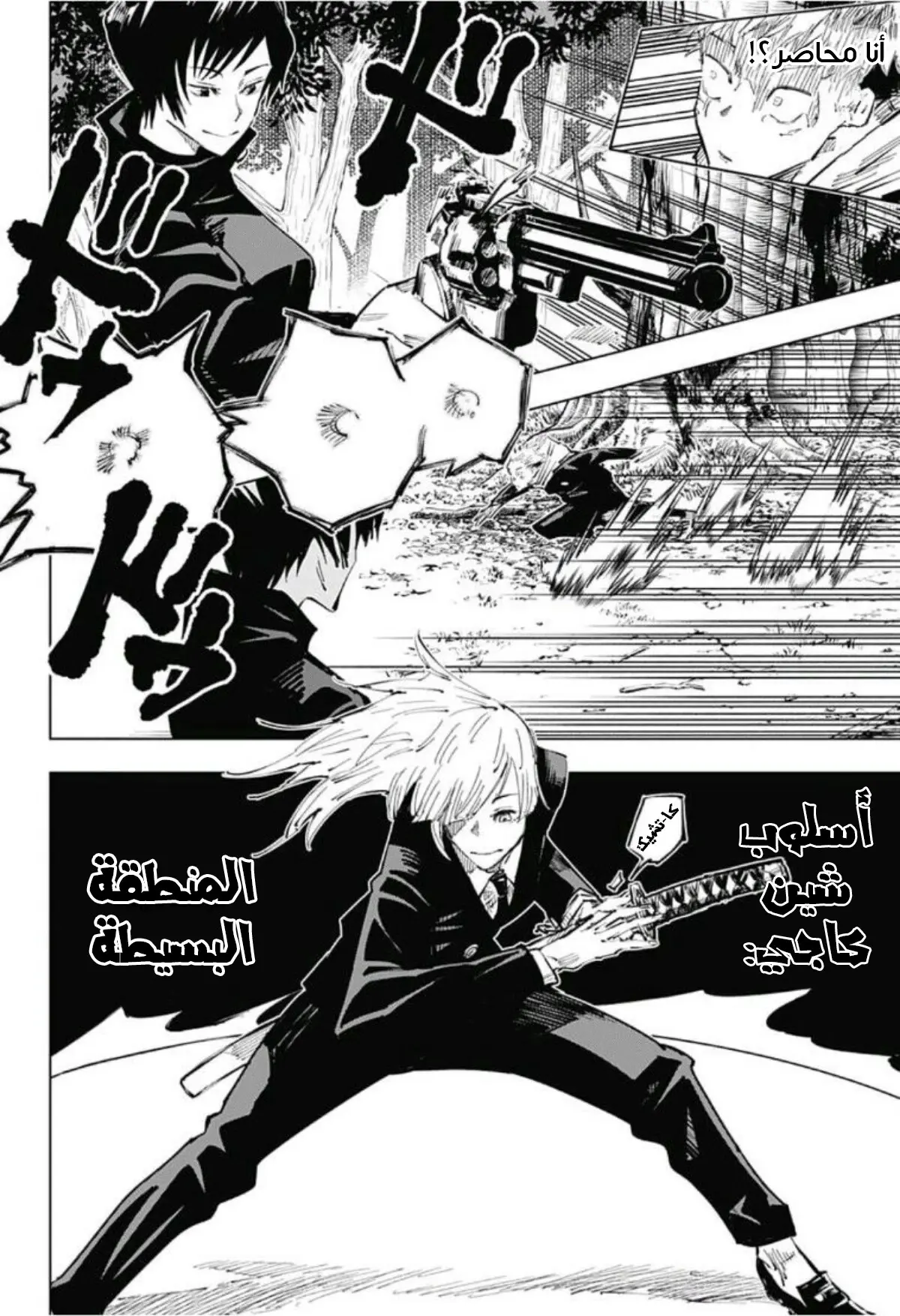 Read Jujutsu Kaisen AR Manga Online