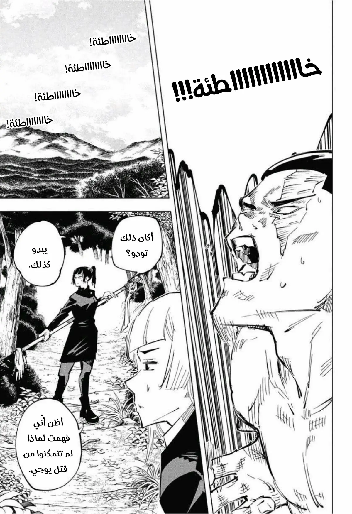 Read Jujutsu Kaisen AR Manga Online