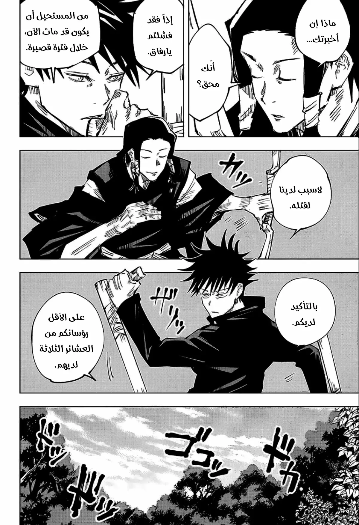 Read Jujutsu Kaisen AR Manga Online