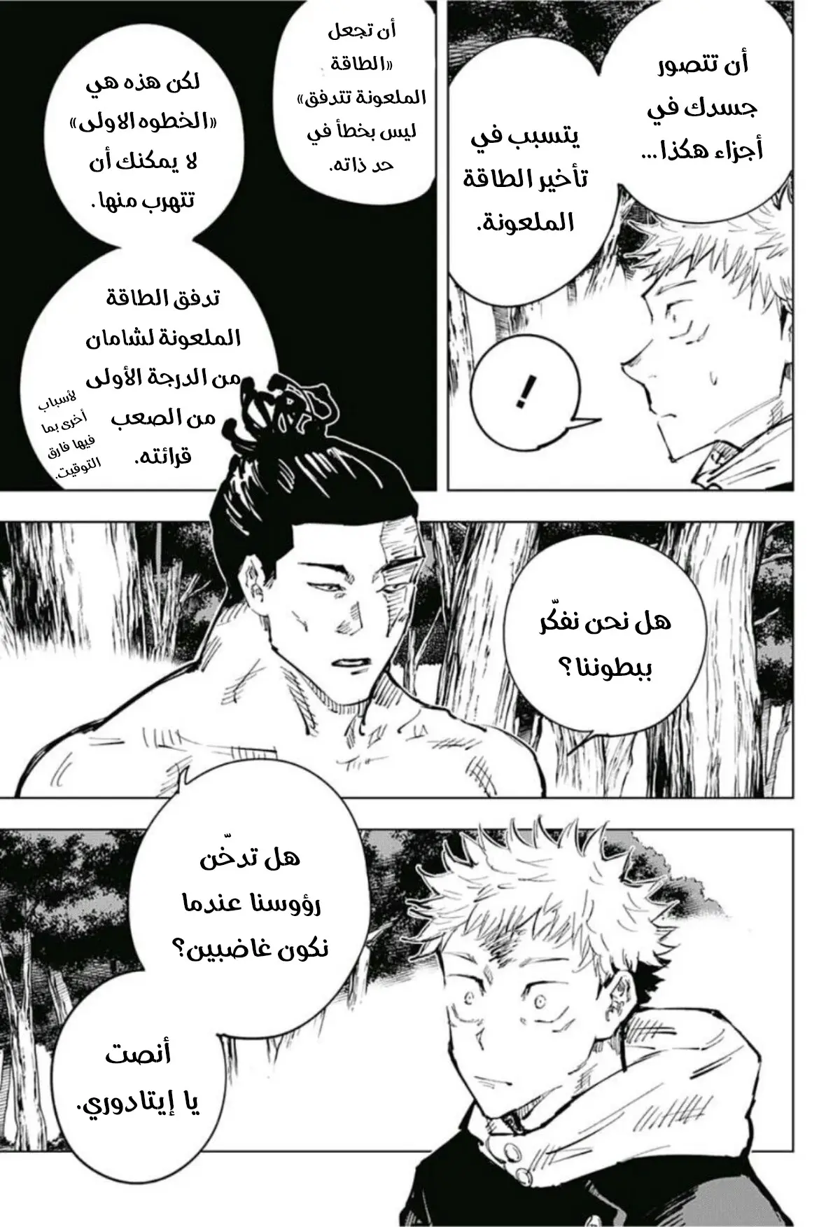 Read Jujutsu Kaisen AR Manga Online