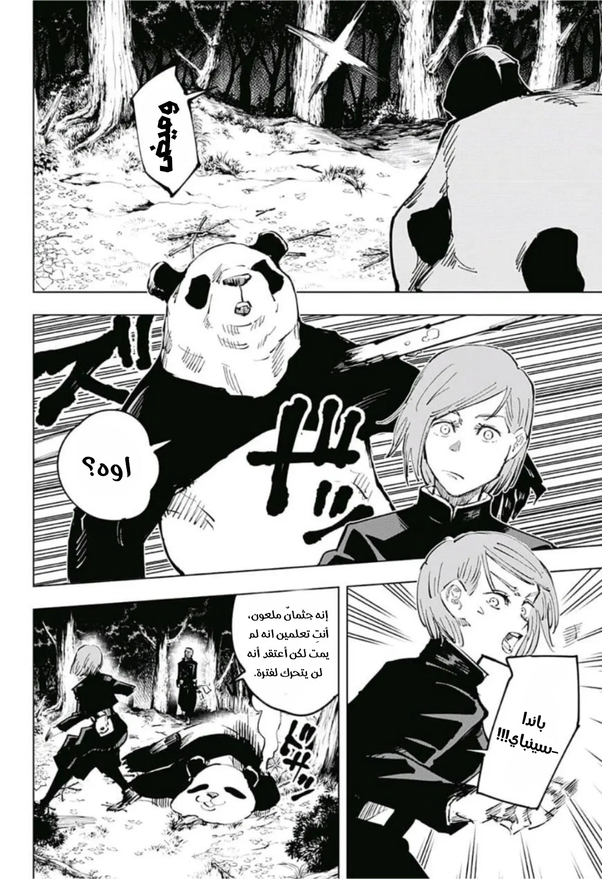 Read Jujutsu Kaisen AR Manga Online