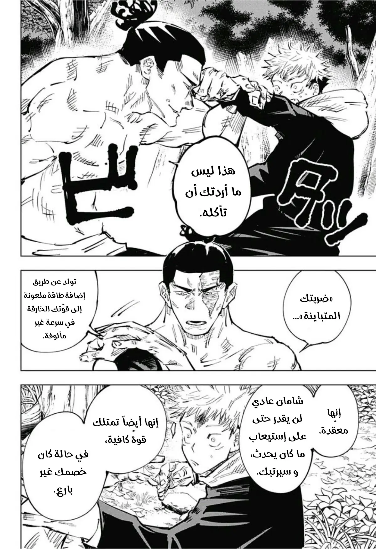 Read Jujutsu Kaisen AR Manga Online
