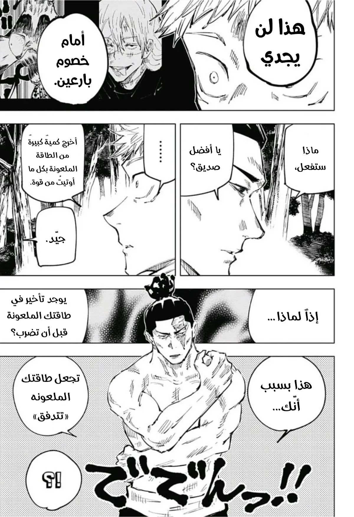 Read Jujutsu Kaisen AR Manga Online