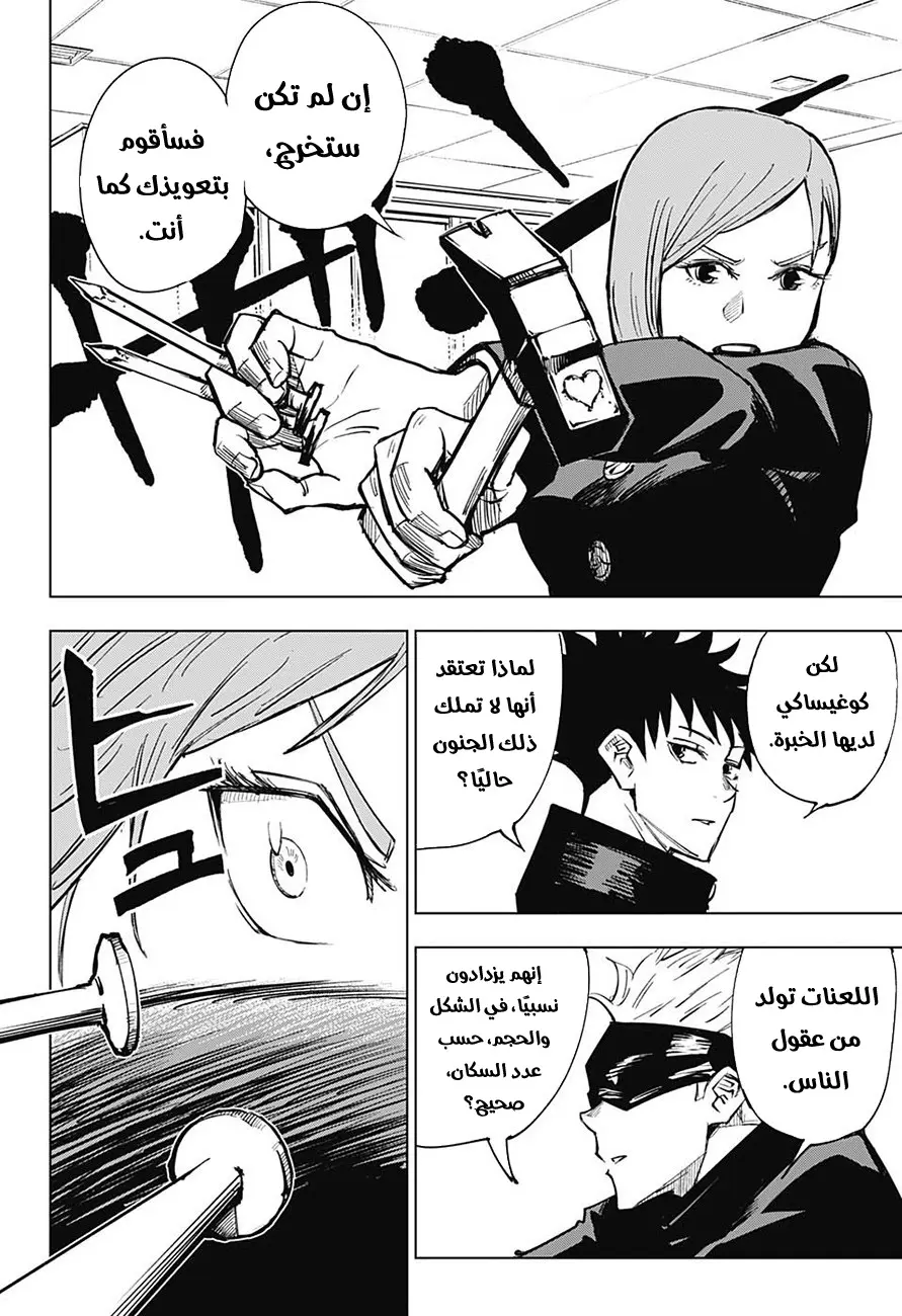 Read Jujutsu Kaisen AR Manga Online