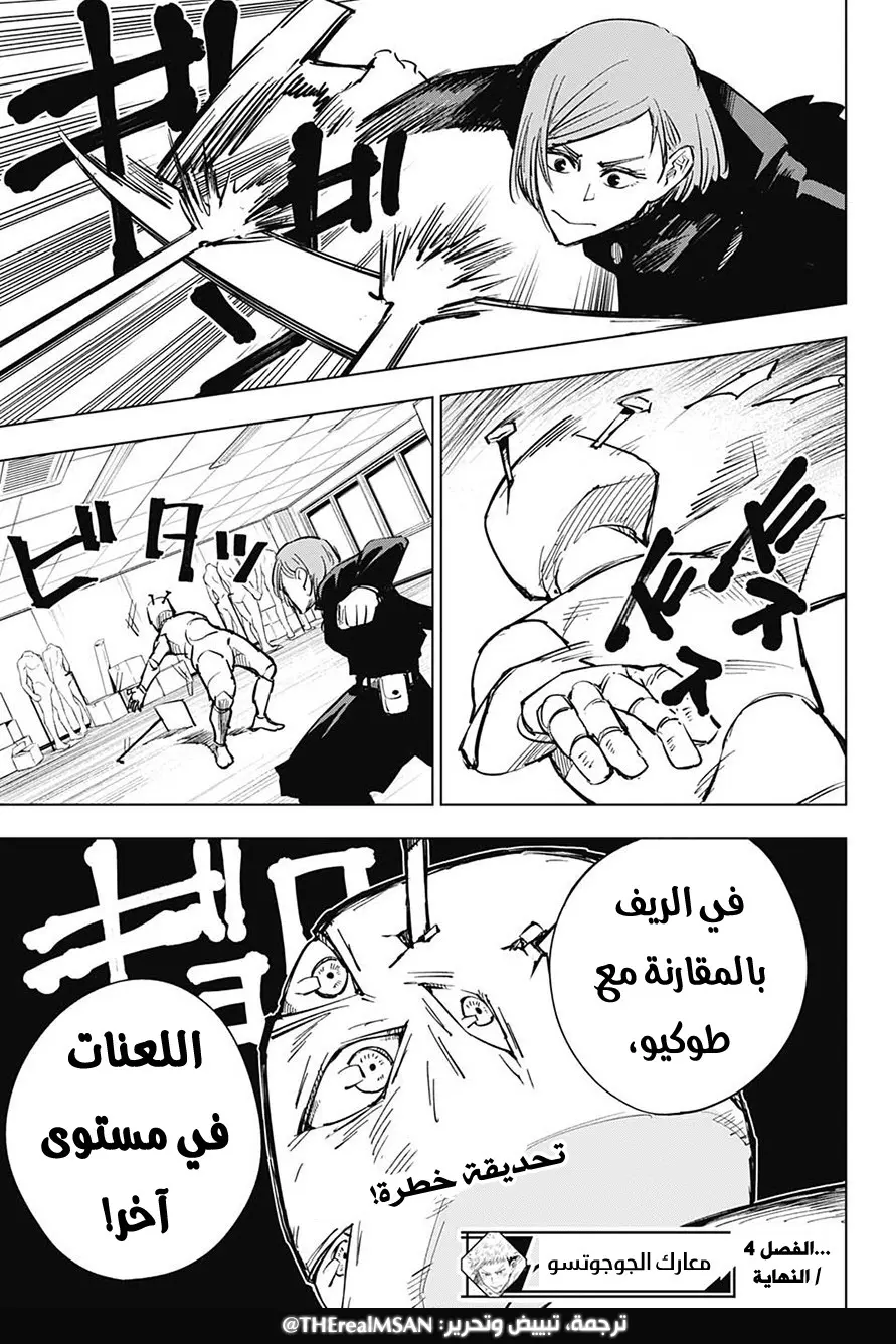 Read Jujutsu Kaisen AR Manga Online