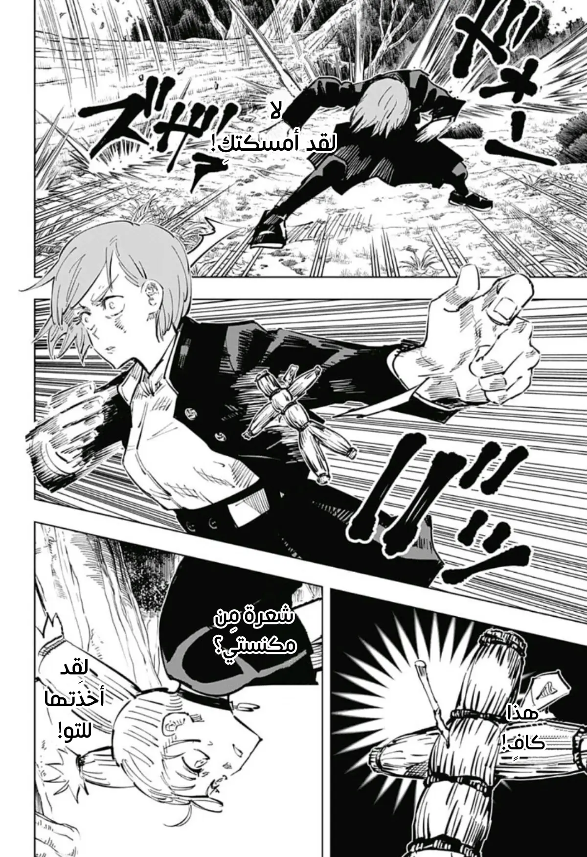 Read Jujutsu Kaisen AR Manga Online