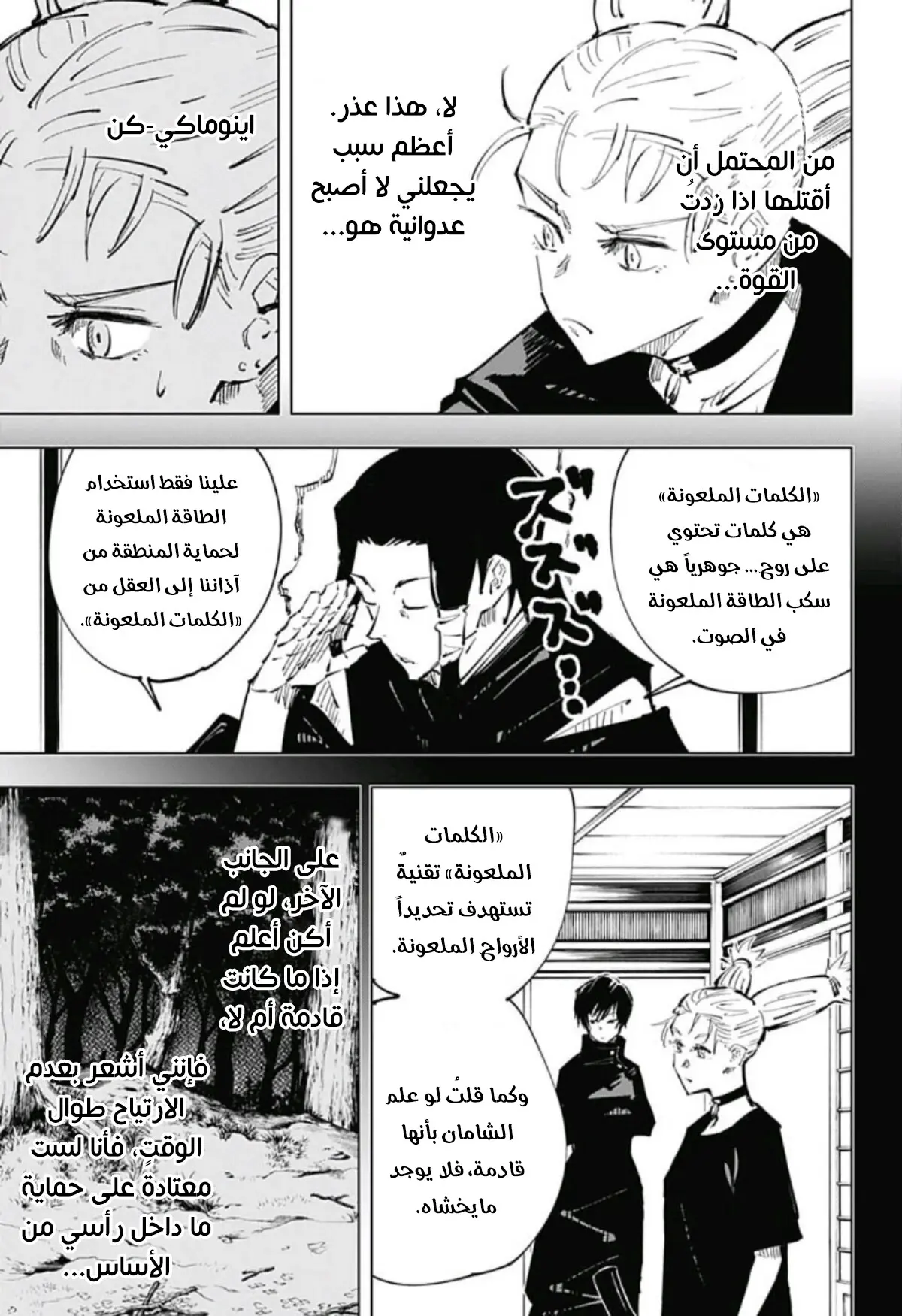 Read Jujutsu Kaisen AR Manga Online