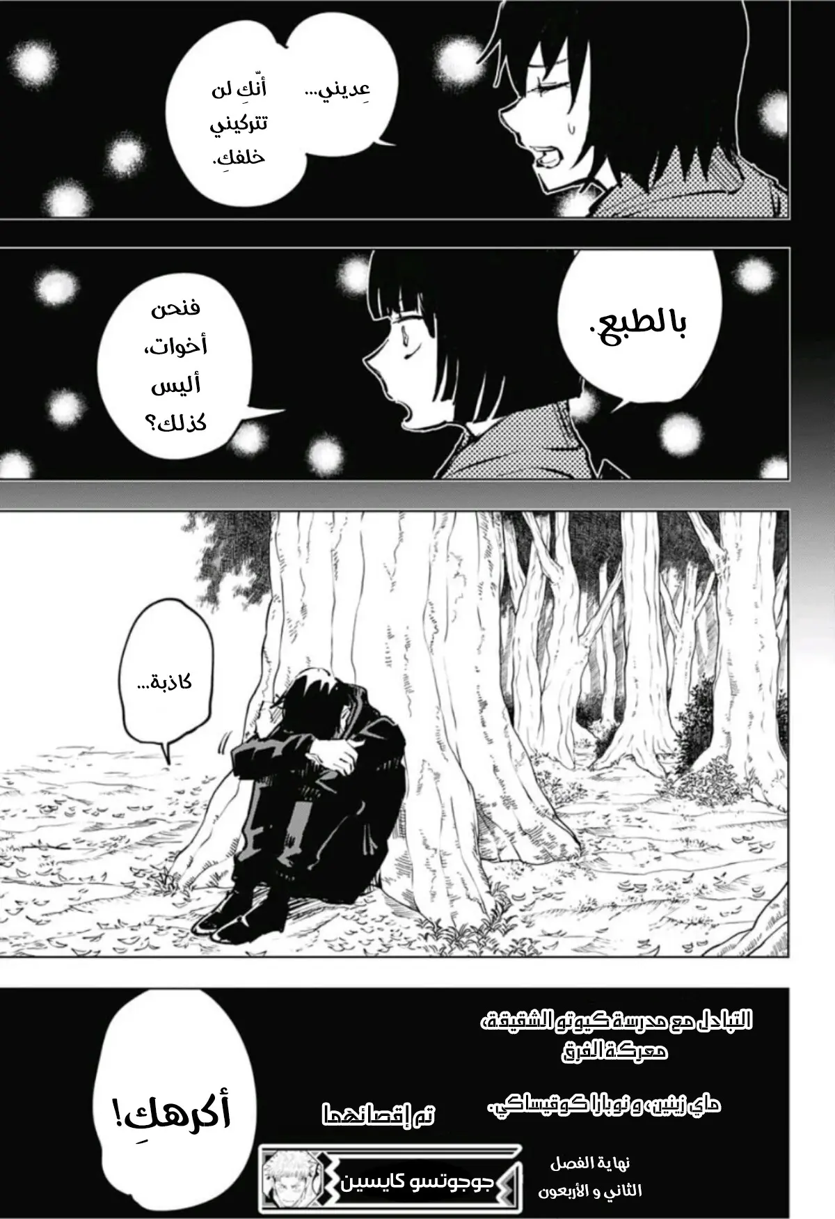 Read Jujutsu Kaisen AR Manga Online