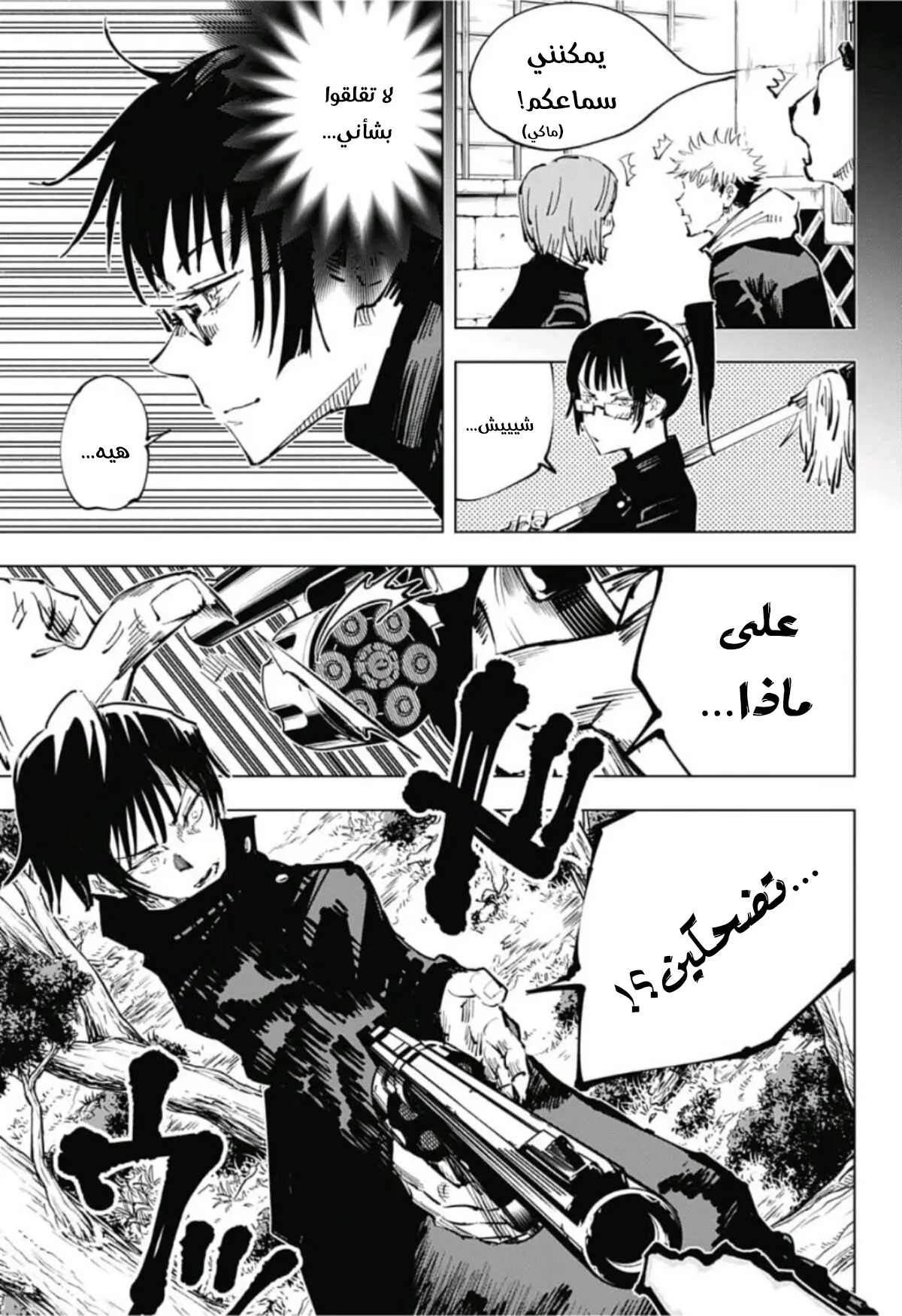 Read Jujutsu Kaisen AR Manga Online