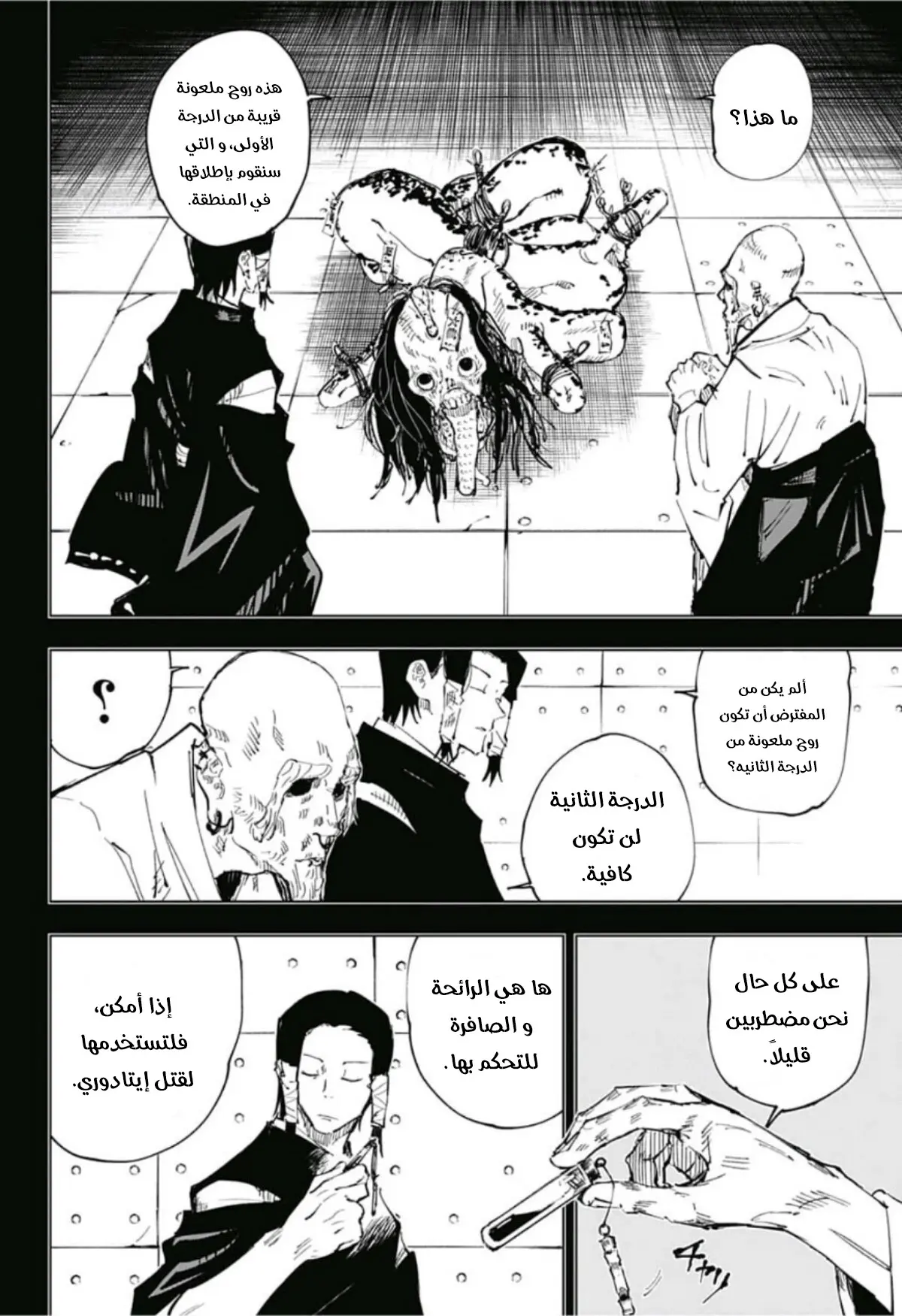 Read Jujutsu Kaisen AR Manga Online
