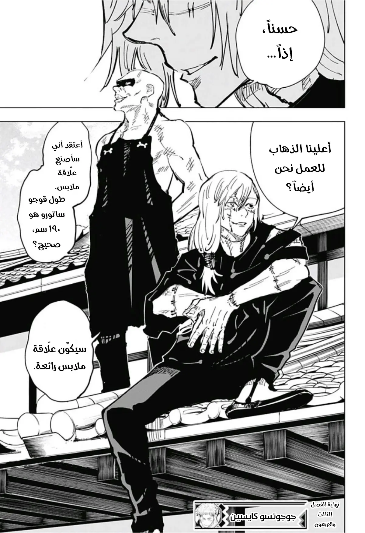Read Jujutsu Kaisen AR Manga Online