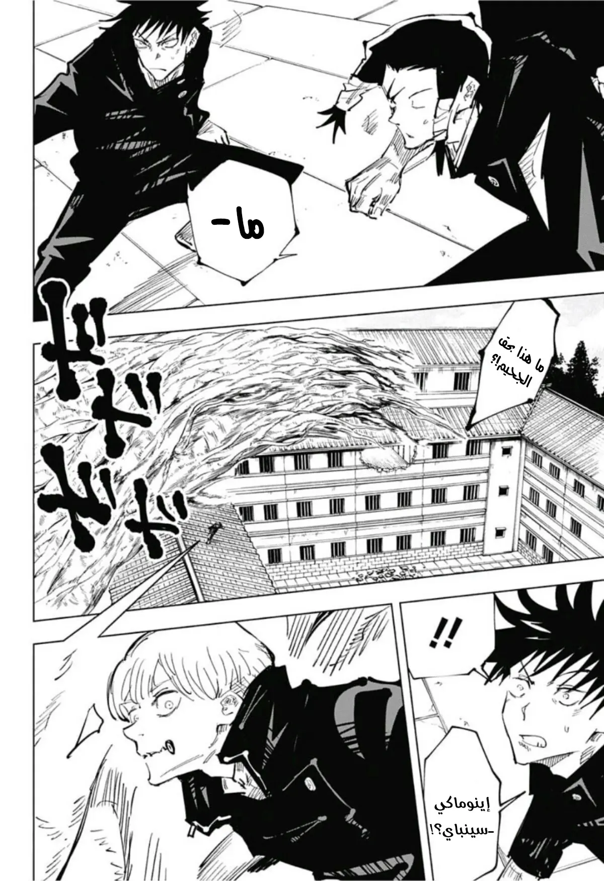 Read Jujutsu Kaisen AR Manga Online