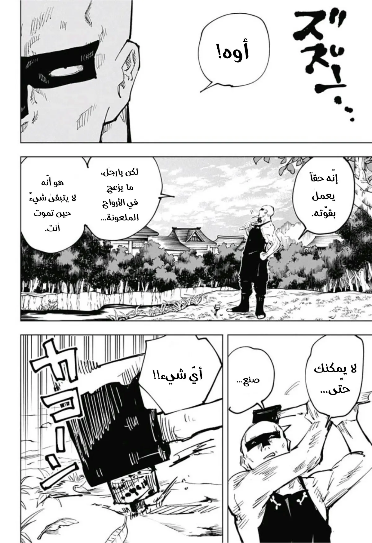 Read Jujutsu Kaisen AR Manga Online