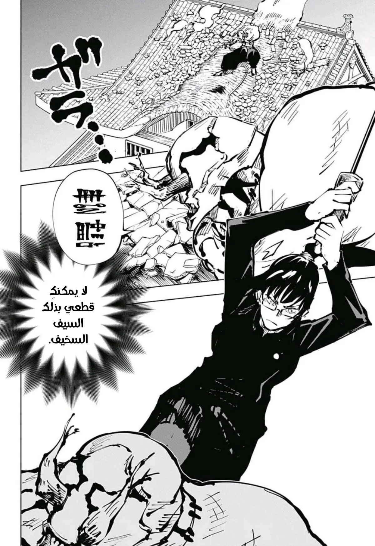 Read Jujutsu Kaisen AR Manga Online