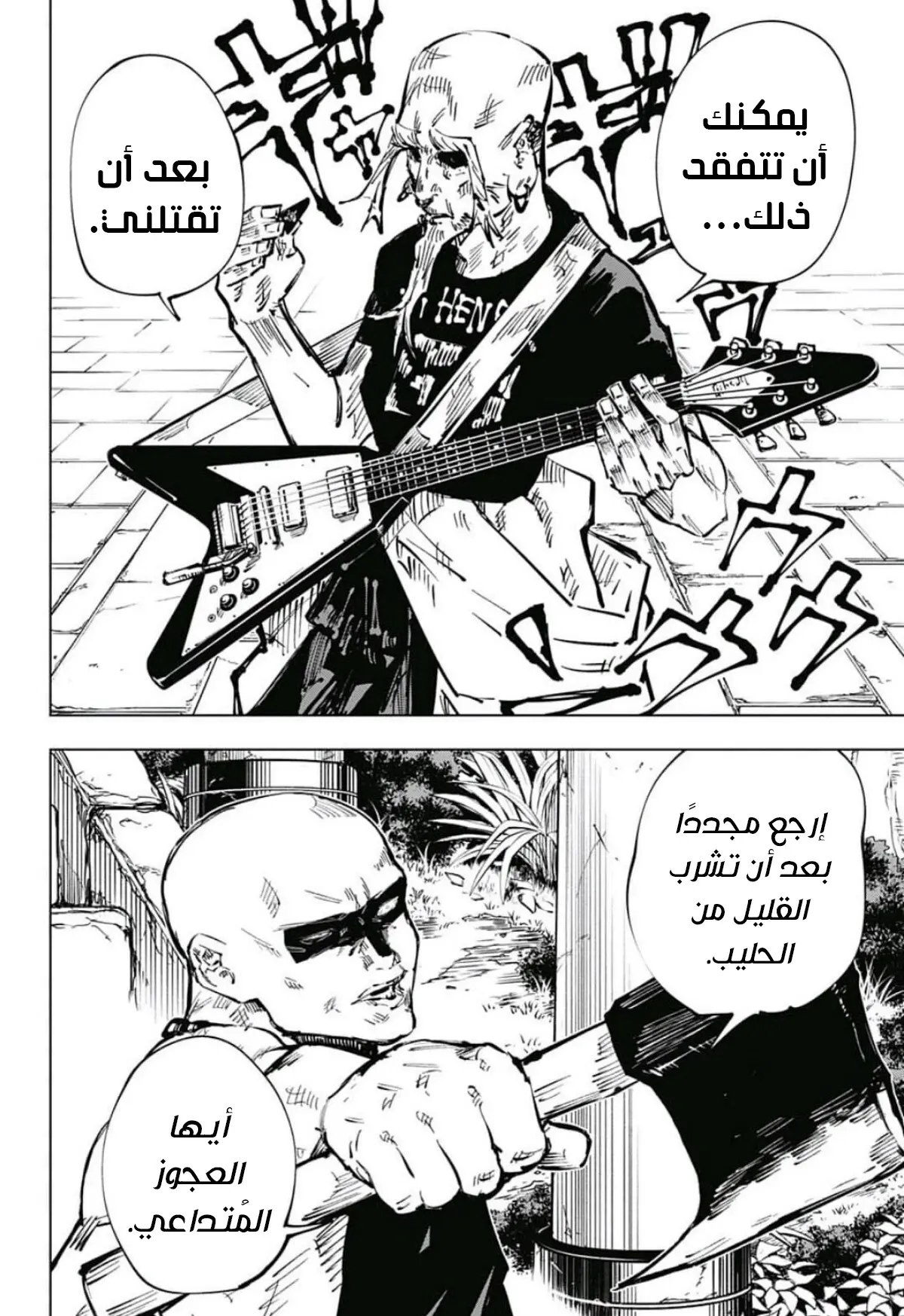 Read Jujutsu Kaisen AR Manga Online