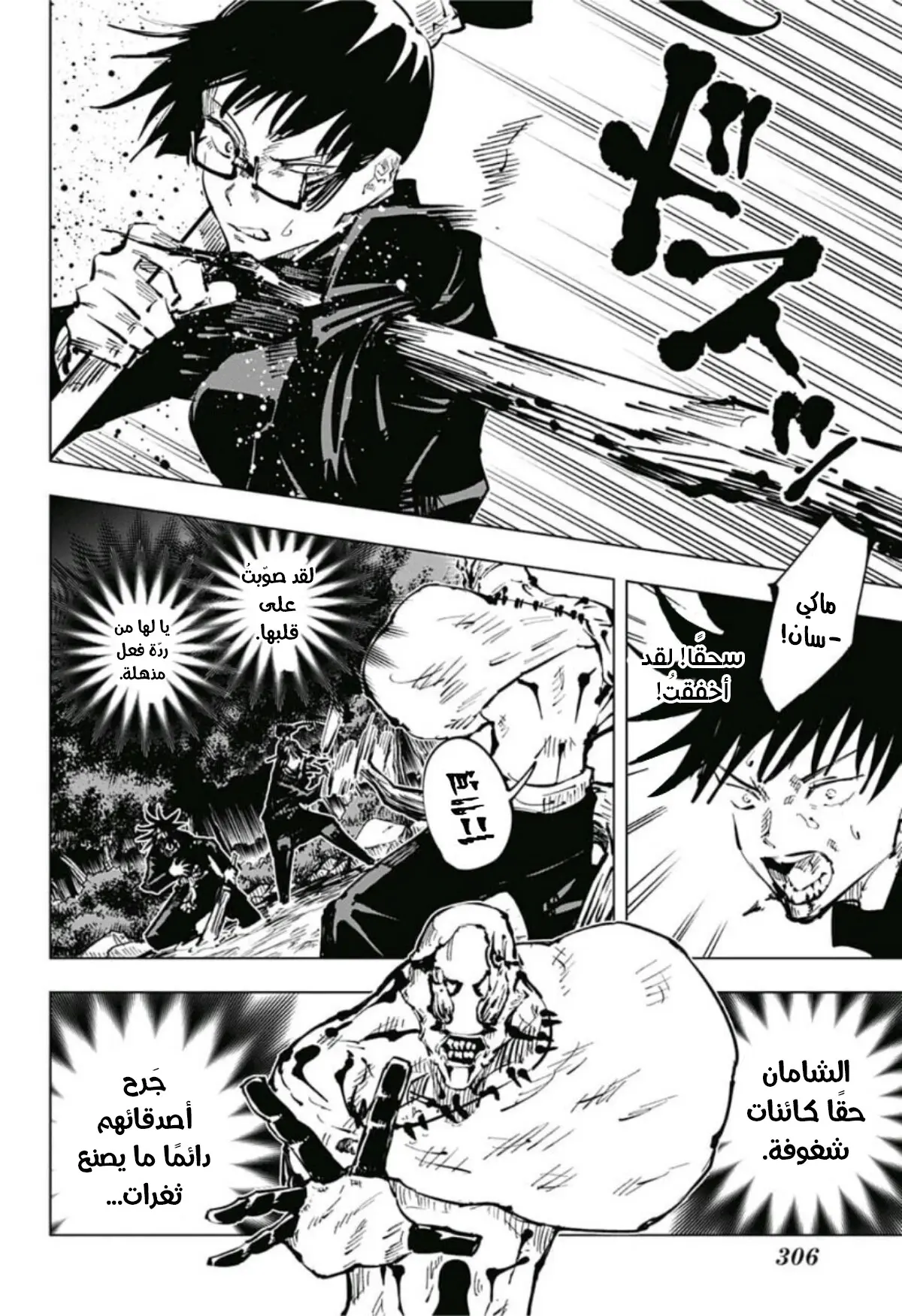 Read Jujutsu Kaisen AR Manga Online