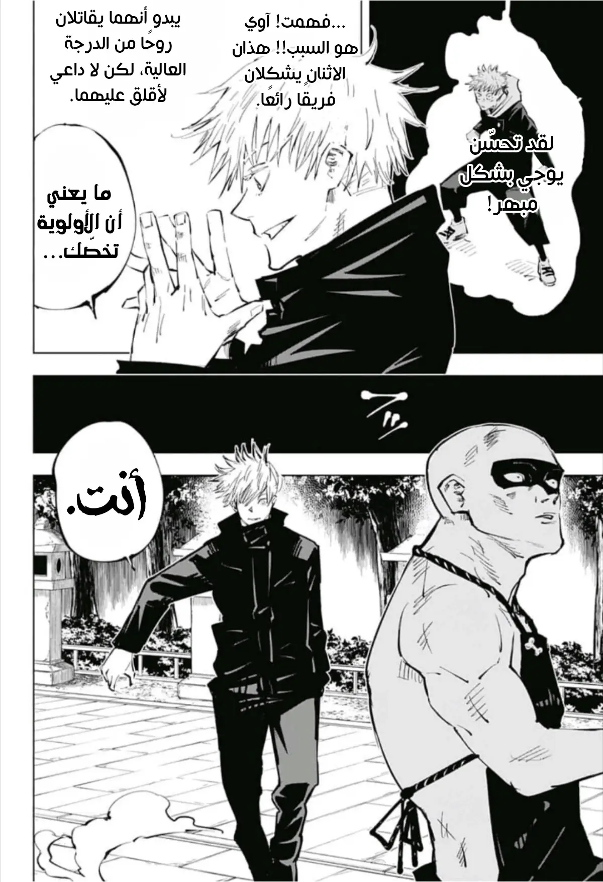 Read Jujutsu Kaisen AR Manga Online