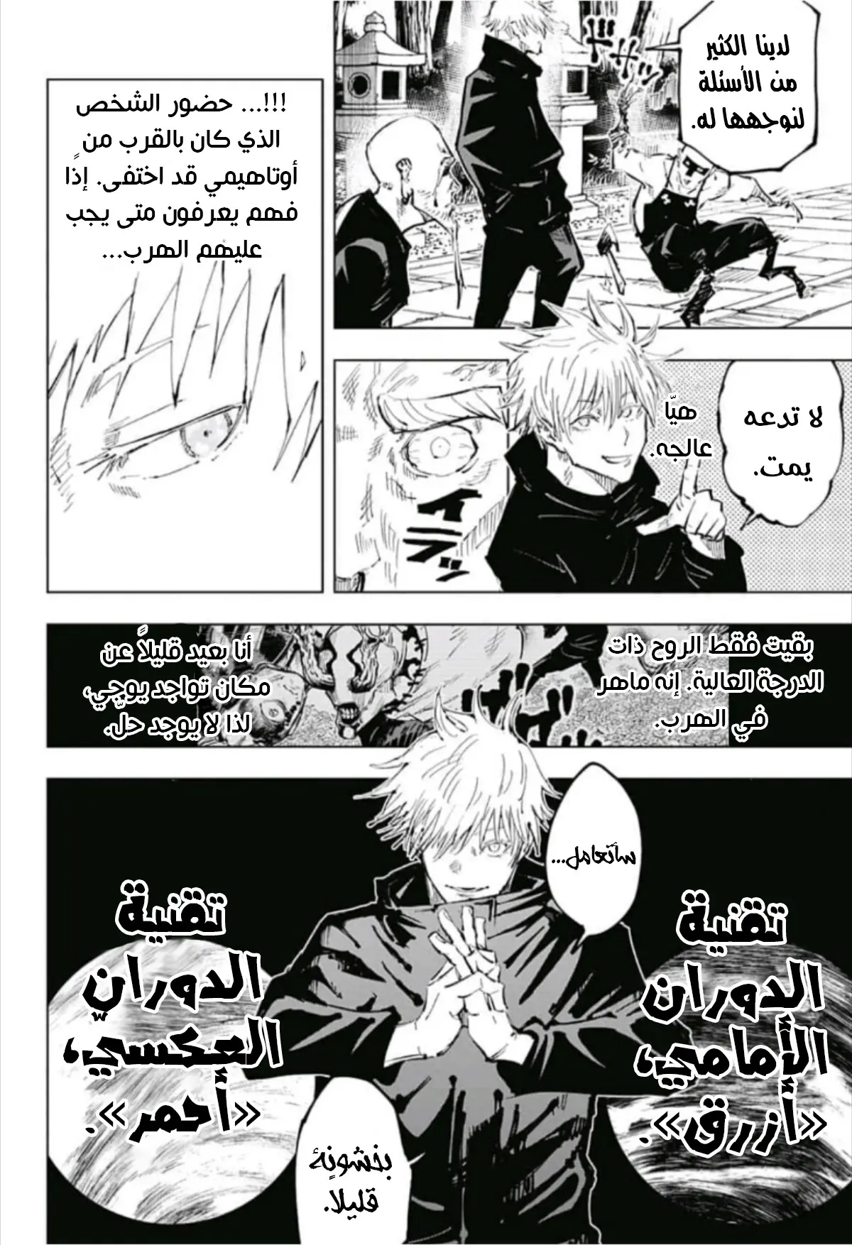 Read Jujutsu Kaisen AR Manga Online