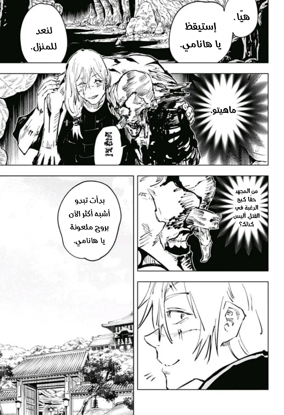 Read Jujutsu Kaisen AR Manga Online