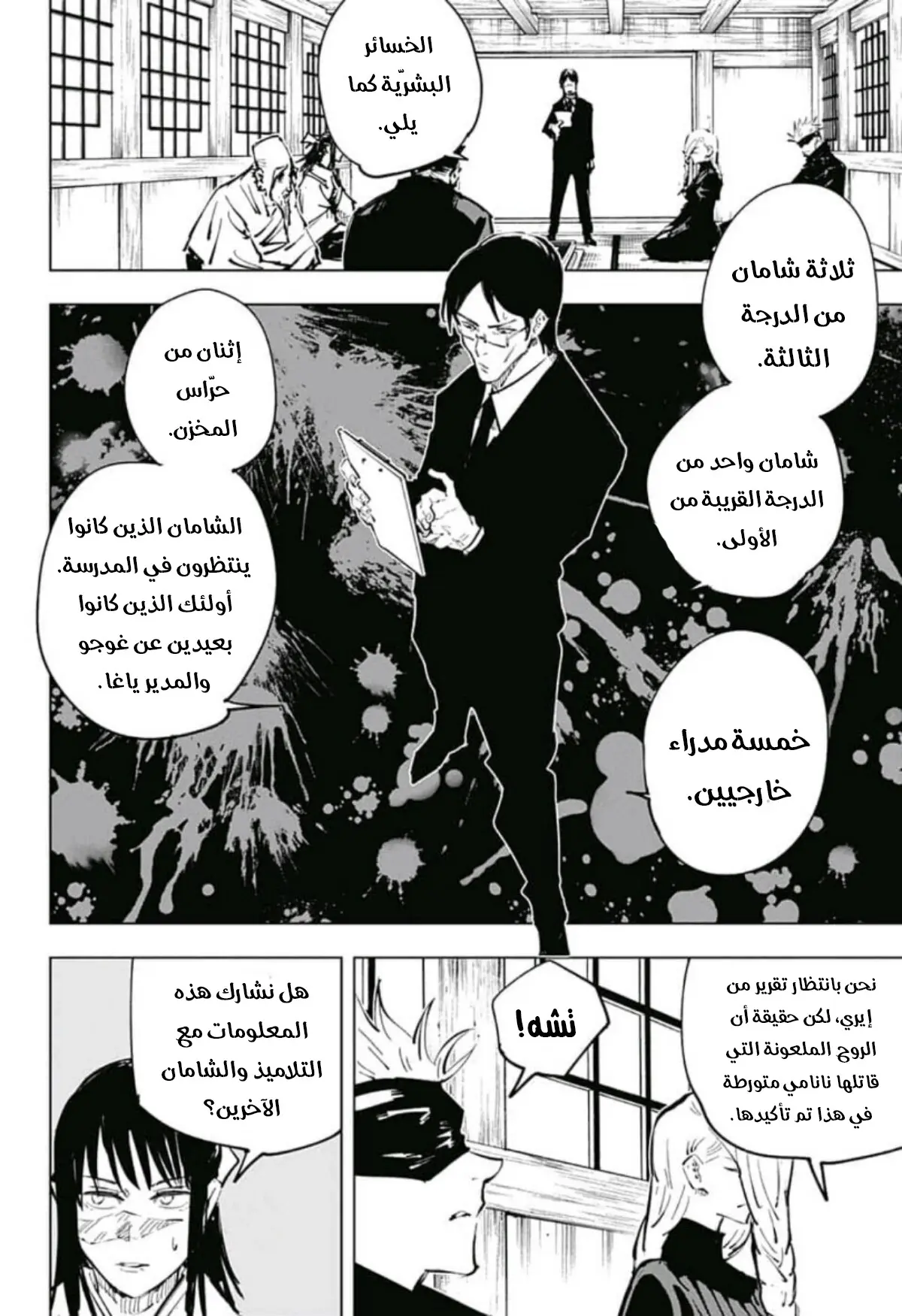 Read Jujutsu Kaisen AR Manga Online
