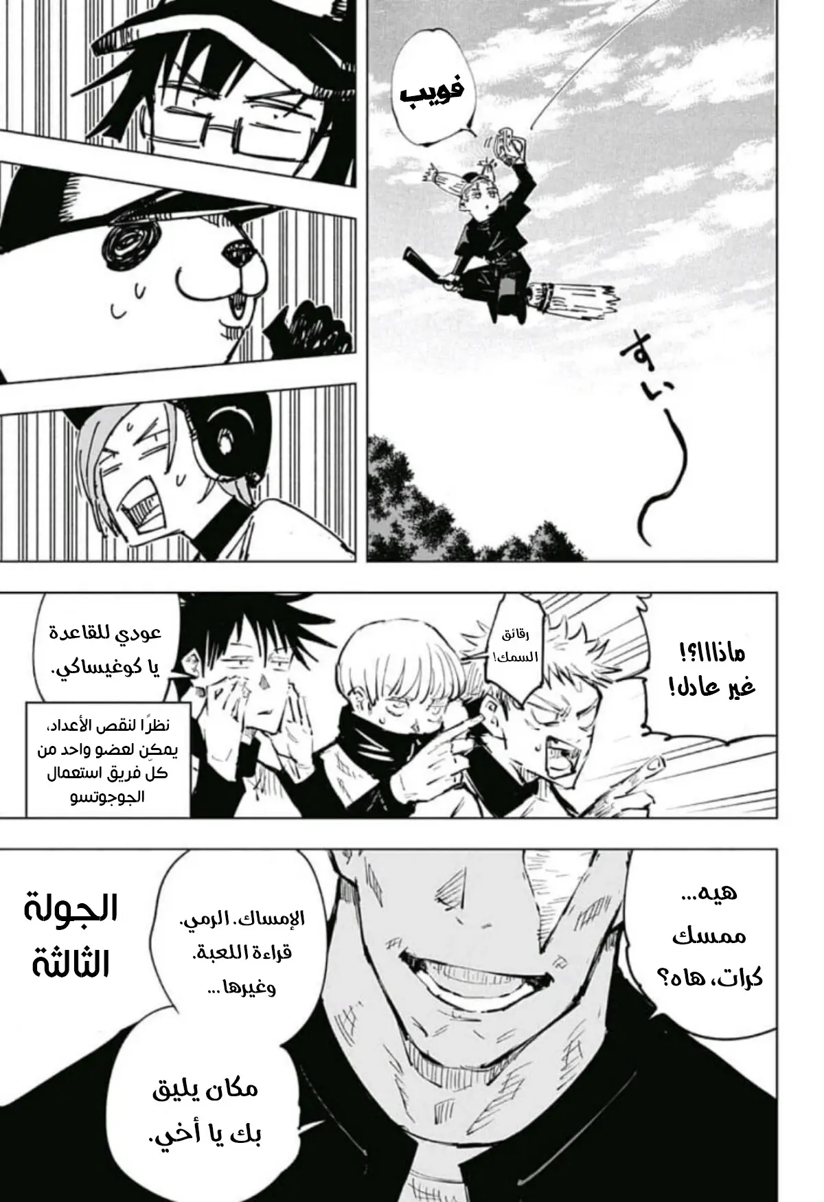 Read Jujutsu Kaisen AR Manga Online