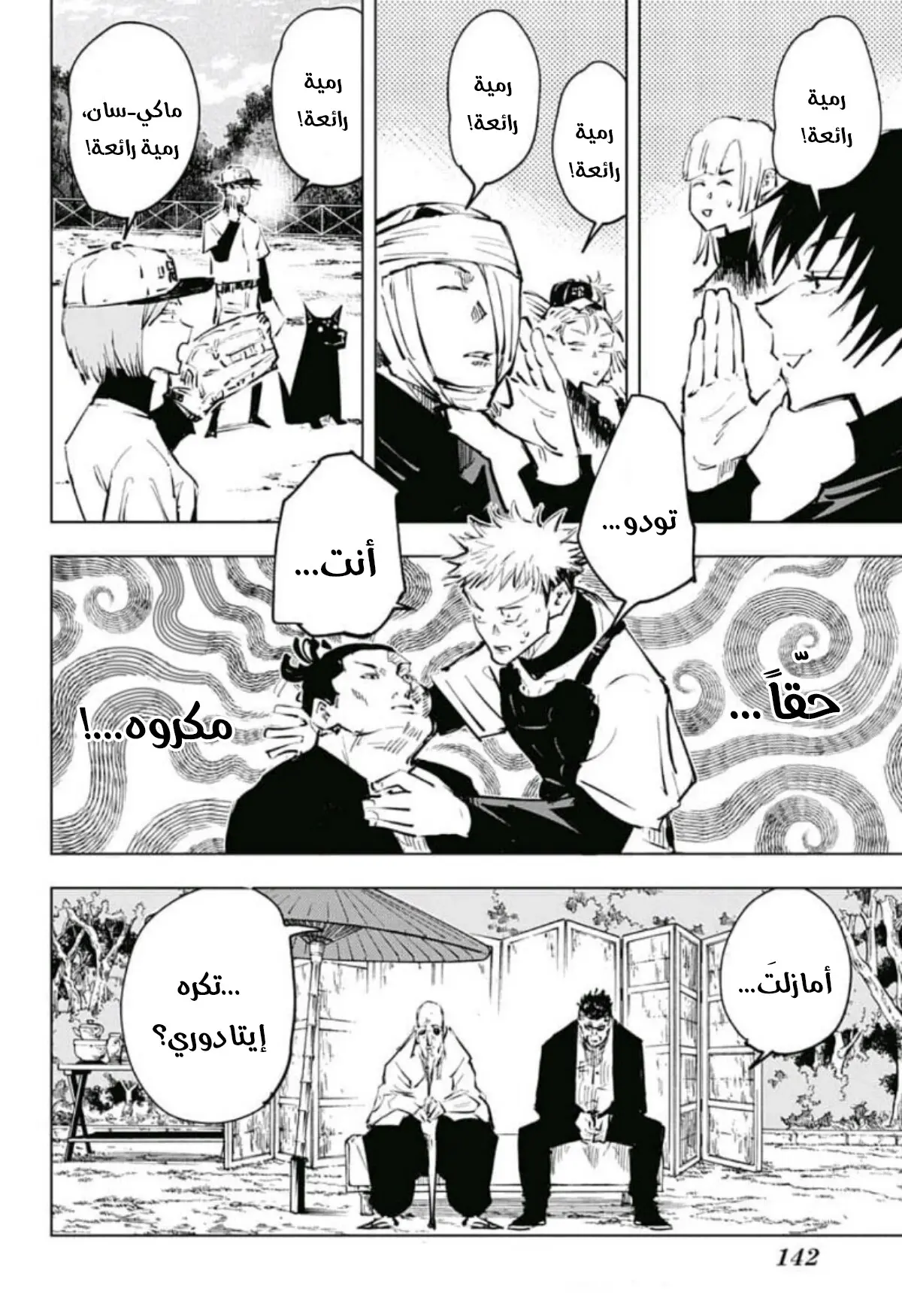 Read Jujutsu Kaisen AR Manga Online