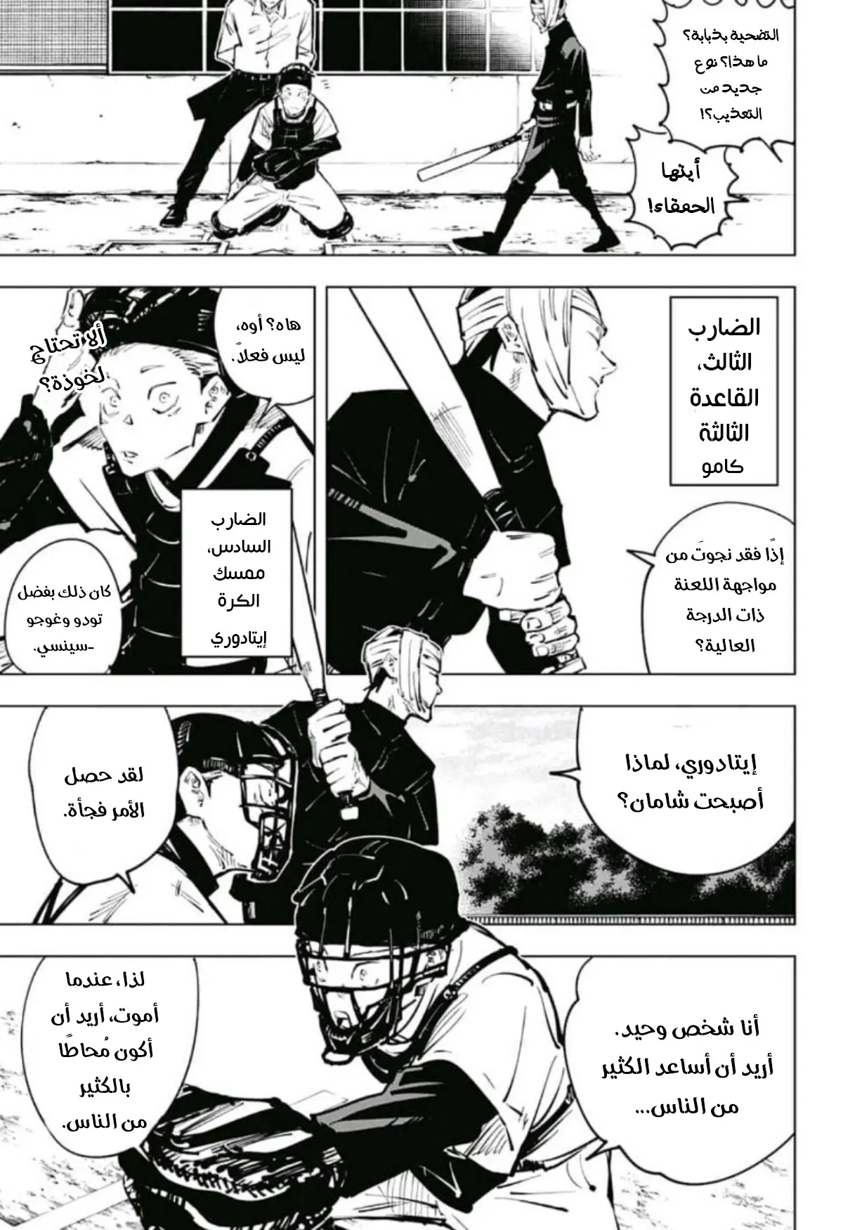 Read Jujutsu Kaisen AR Manga Online