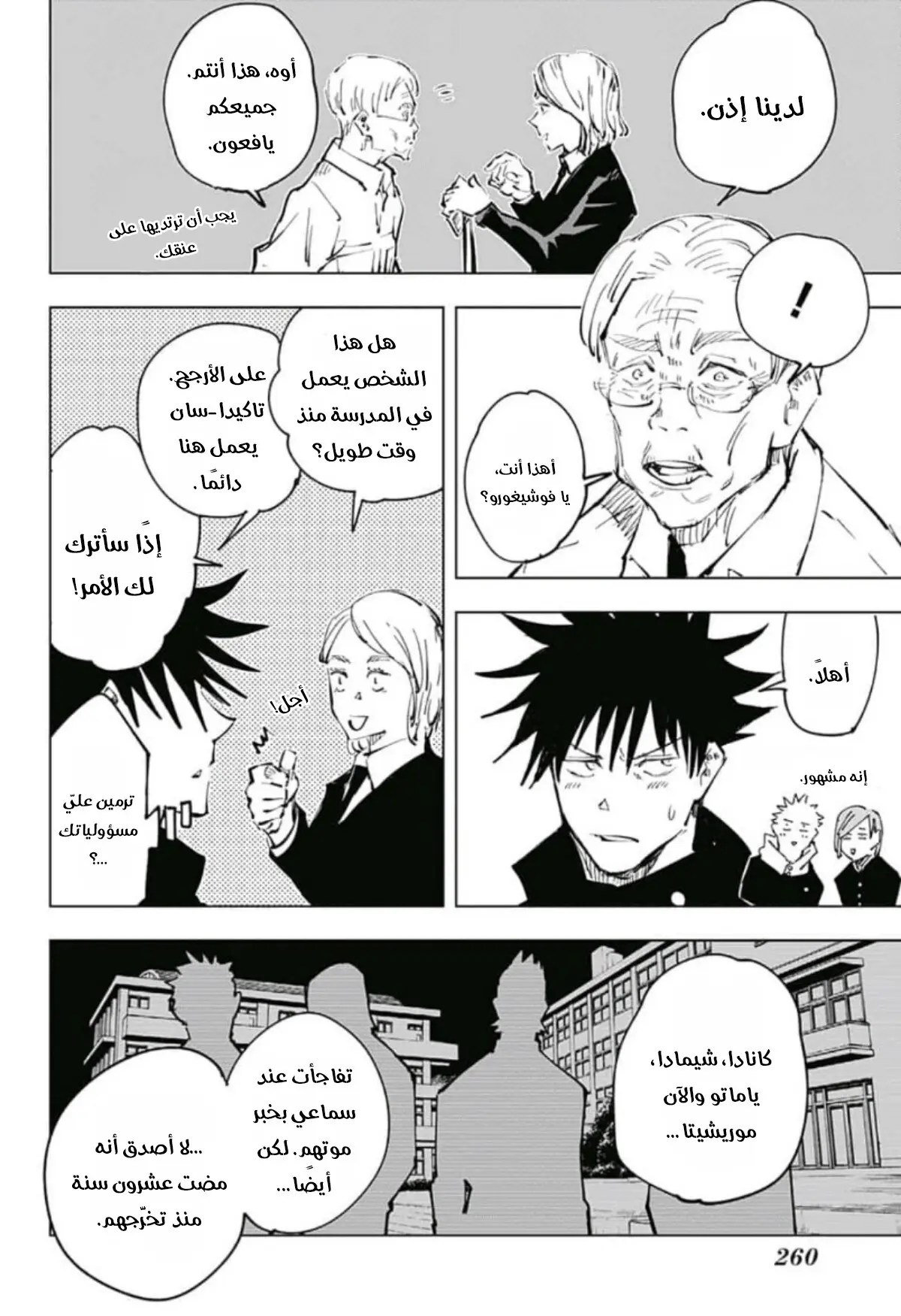Read Jujutsu Kaisen AR Manga Online