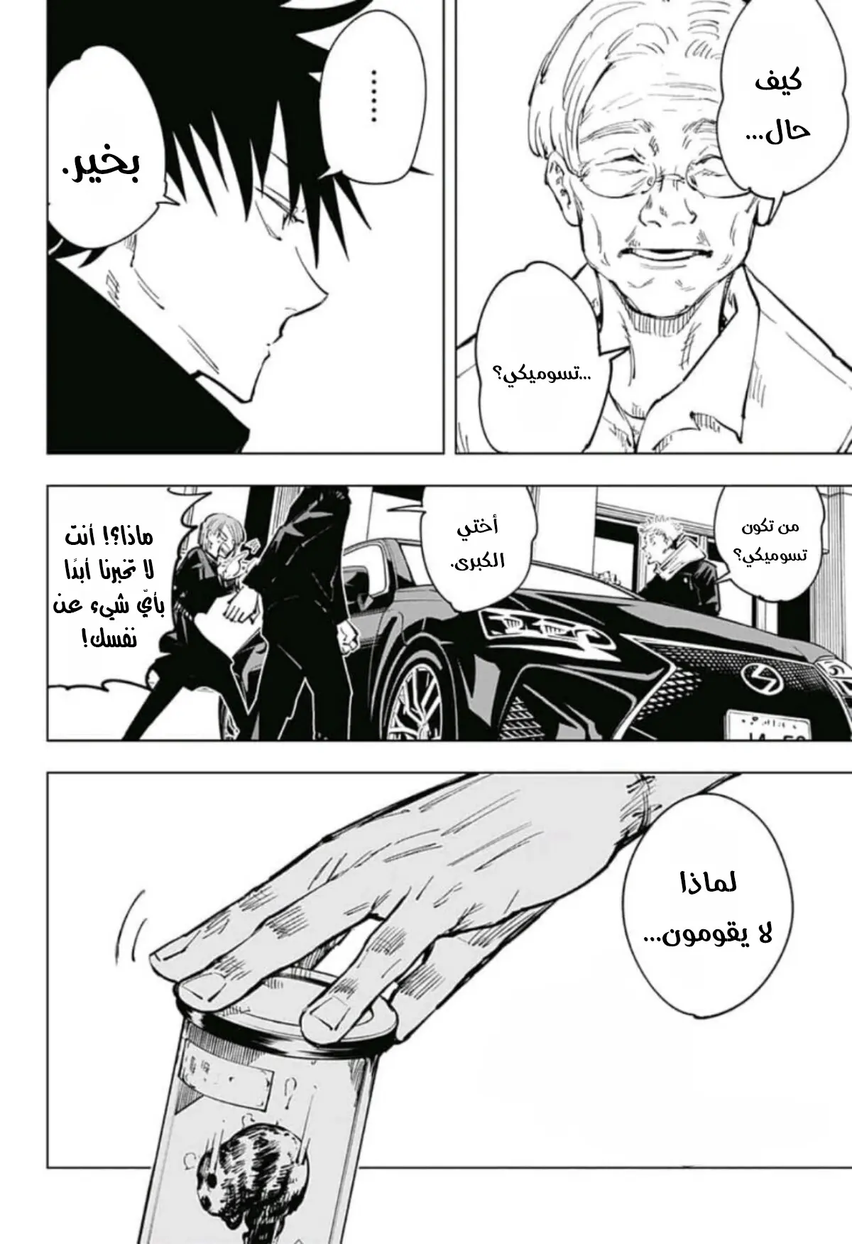Read Jujutsu Kaisen AR Manga Online