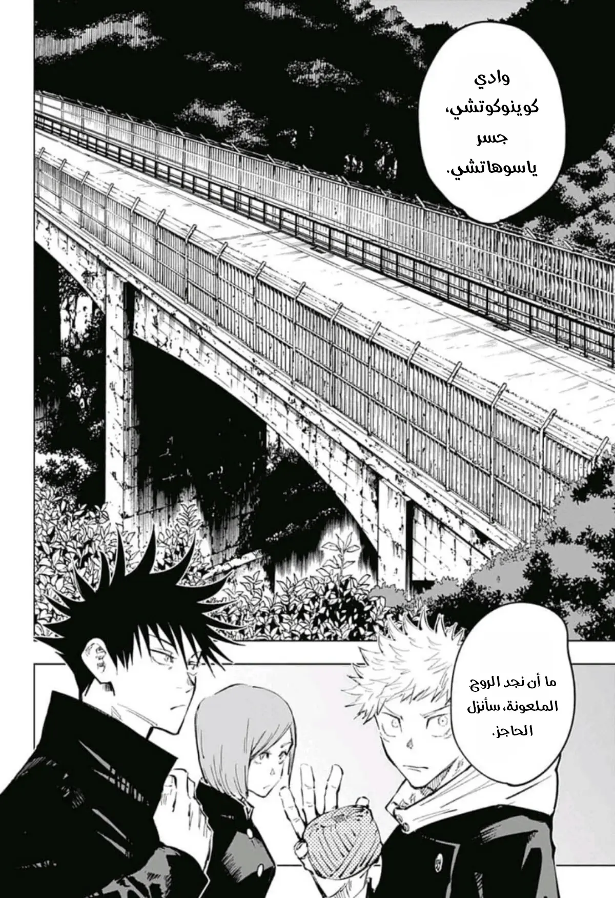 Read Jujutsu Kaisen AR Manga Online