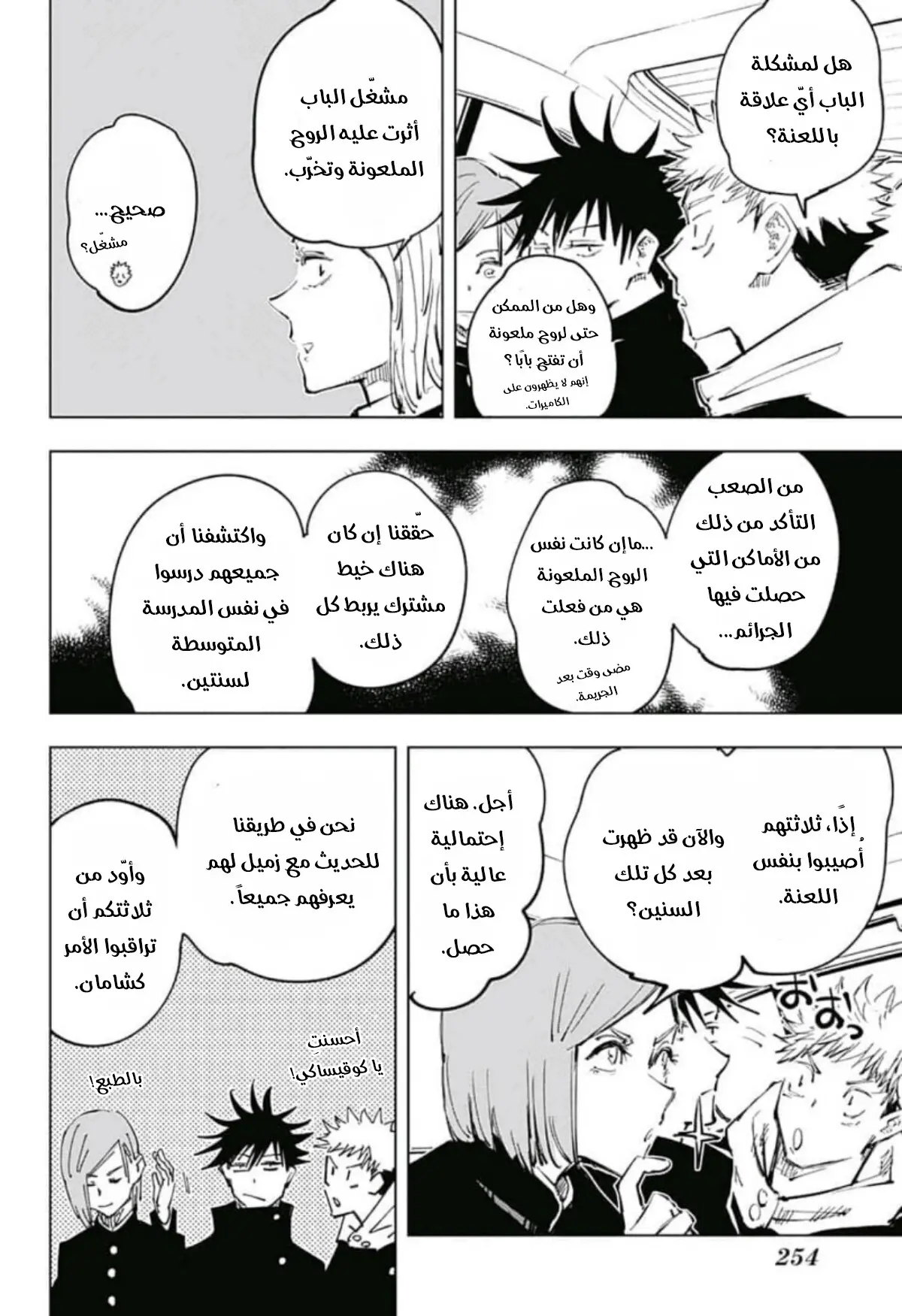 Read Jujutsu Kaisen AR Manga Online