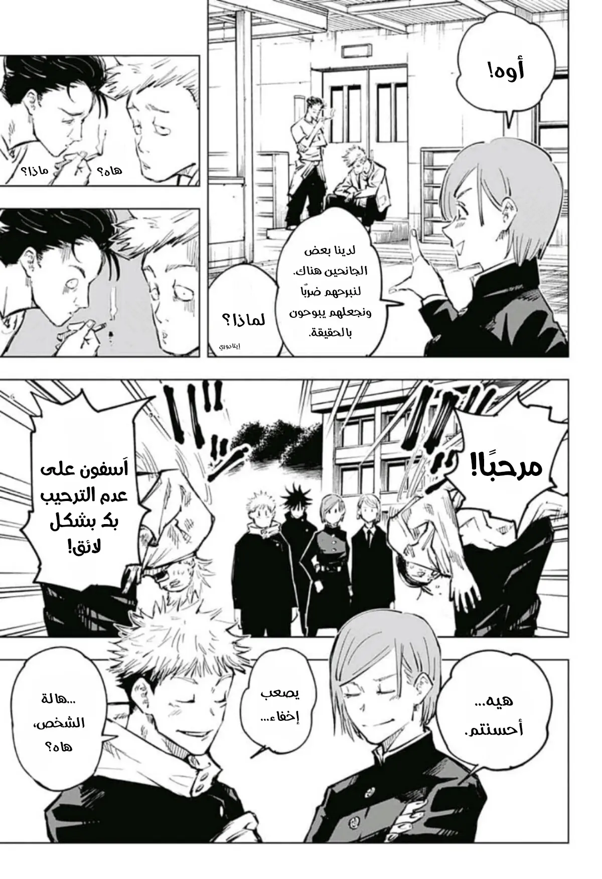Read Jujutsu Kaisen AR Manga Online