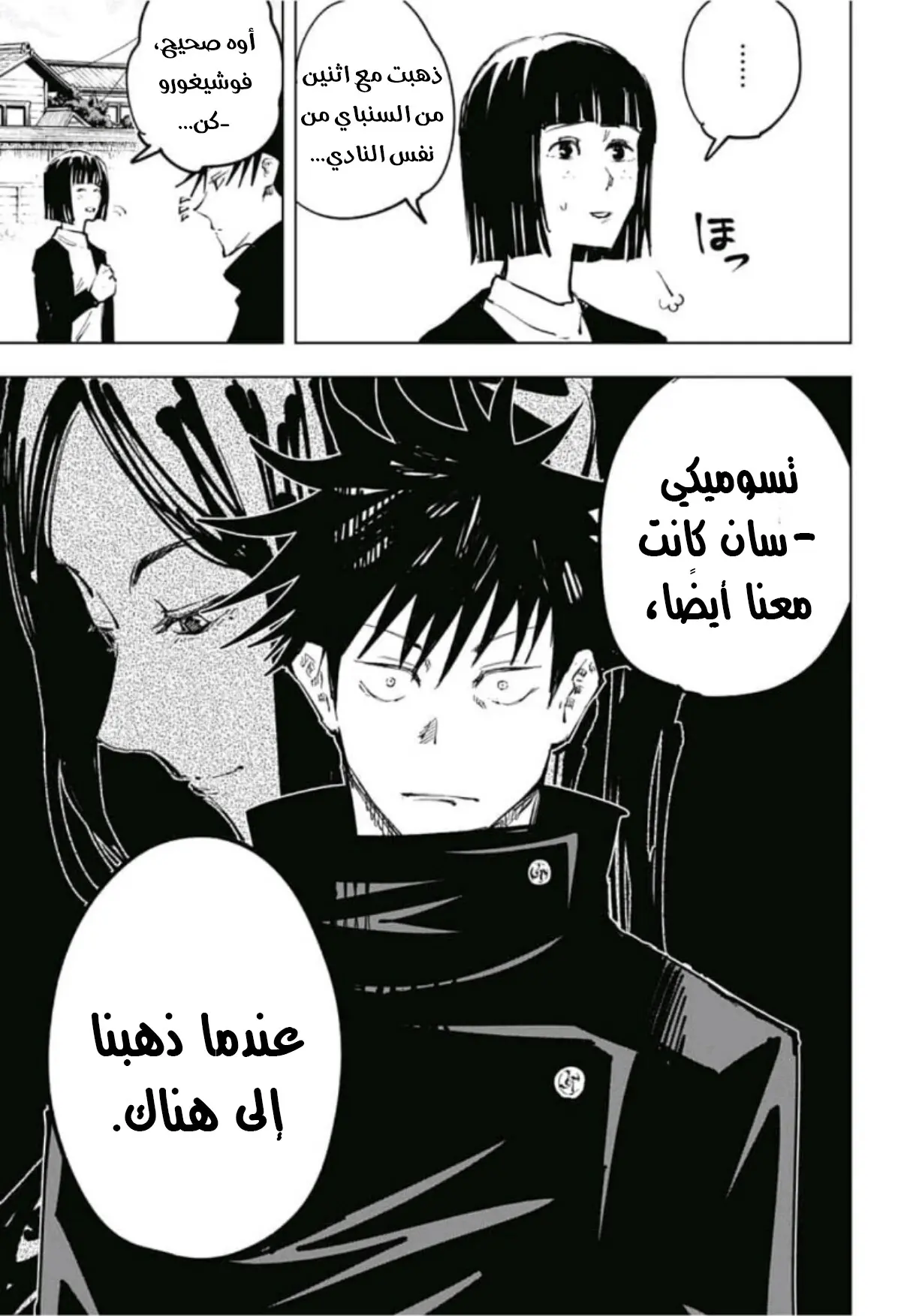 Read Jujutsu Kaisen AR Manga Online